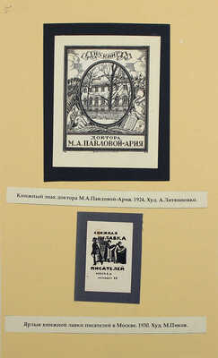 Русские книжные знаки. [1920–1930-е].